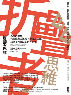 cover image of 折疊者思維